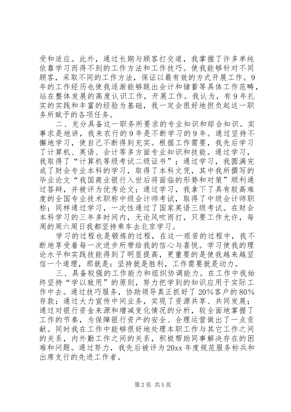 银行内外勤副主任竟聘演讲致辞稿范文_第2页