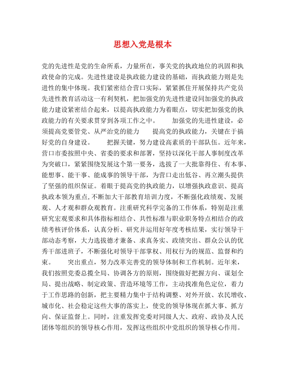 思想入党是根本 _第1页