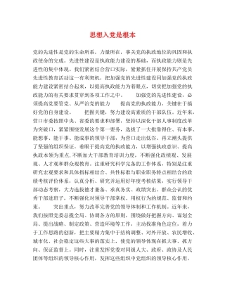 思想入党是根本 