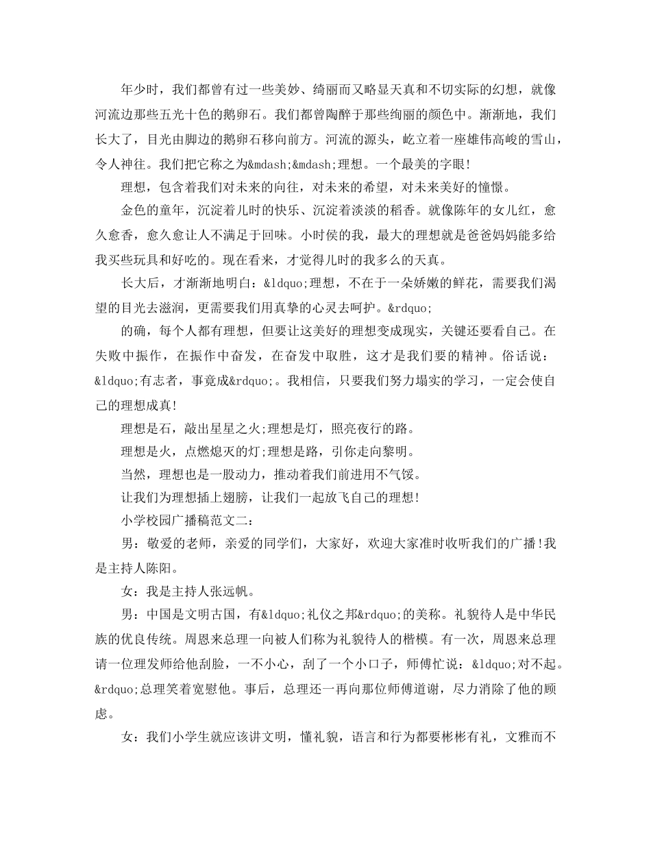 小学校园广播稿大全 _第2页