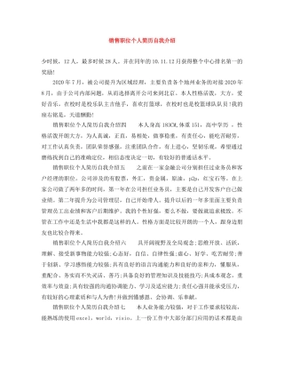 销售职位个人简历自我介绍 