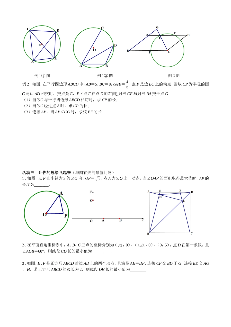 圆的有关概念和性质_第2页