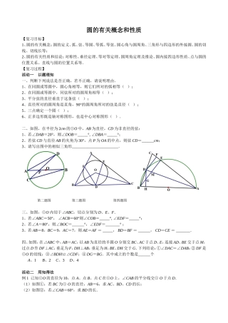 圆的有关概念和性质