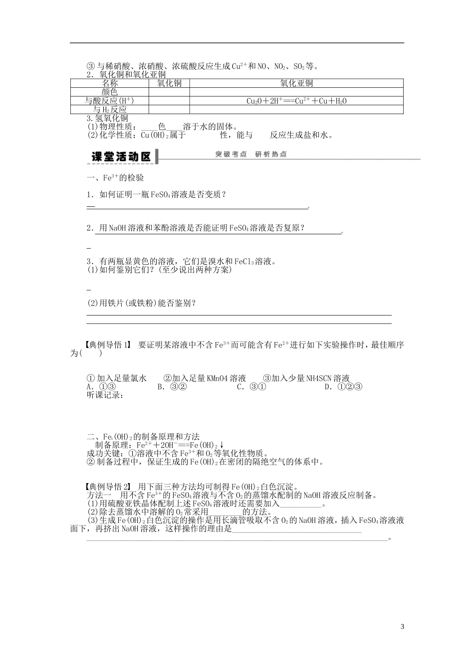 【步步高】(广西专用)2014届高考化学一轮复习-第三章-铁、铜及其重要化合物学案_第3页