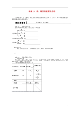 【步步高】(广西专用)2014届高考化学一轮复习-第三章-铁、铜及其重要化合物学案