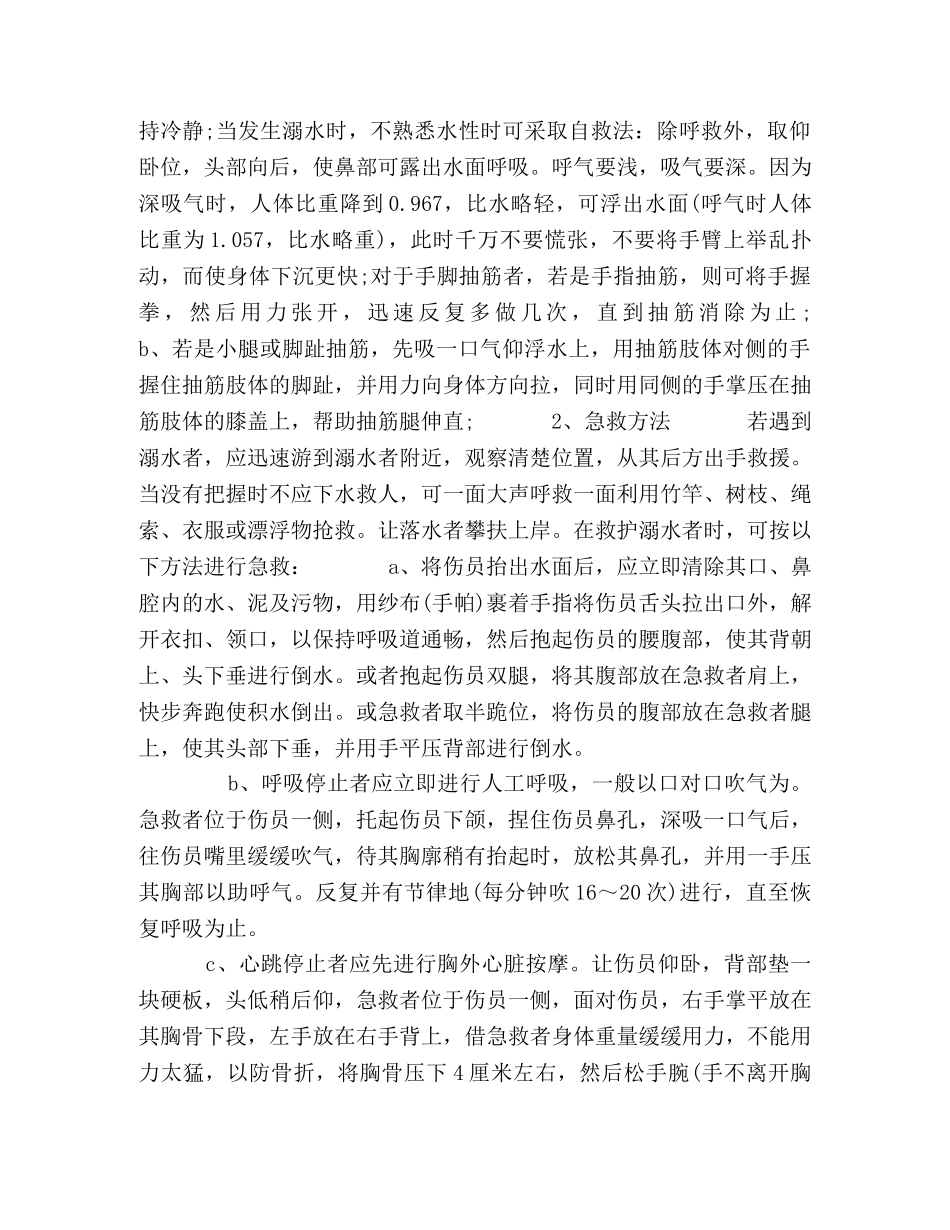 中小学寒暑假时间2024 [2024全国中小学暑假安全教育教案三篇] _第3页