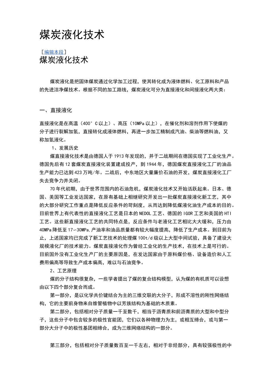 煤炭液化技术_第1页