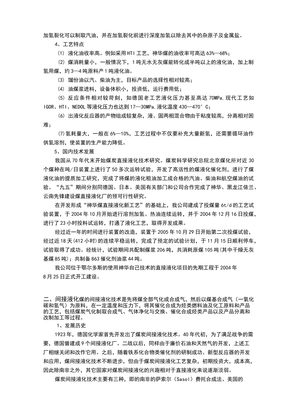 煤炭液化技术_第3页