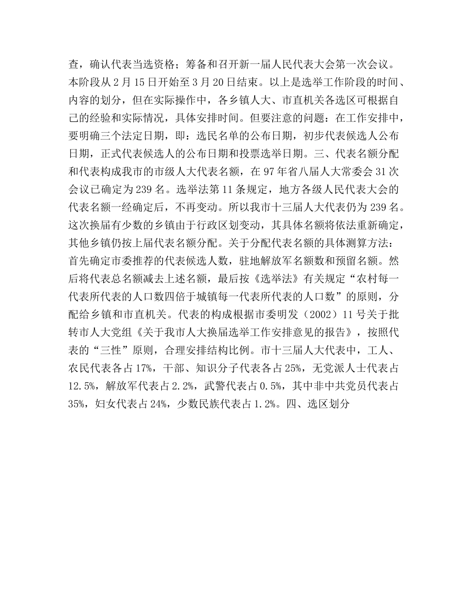 市人大代表换届选举的操作程序 _第2页