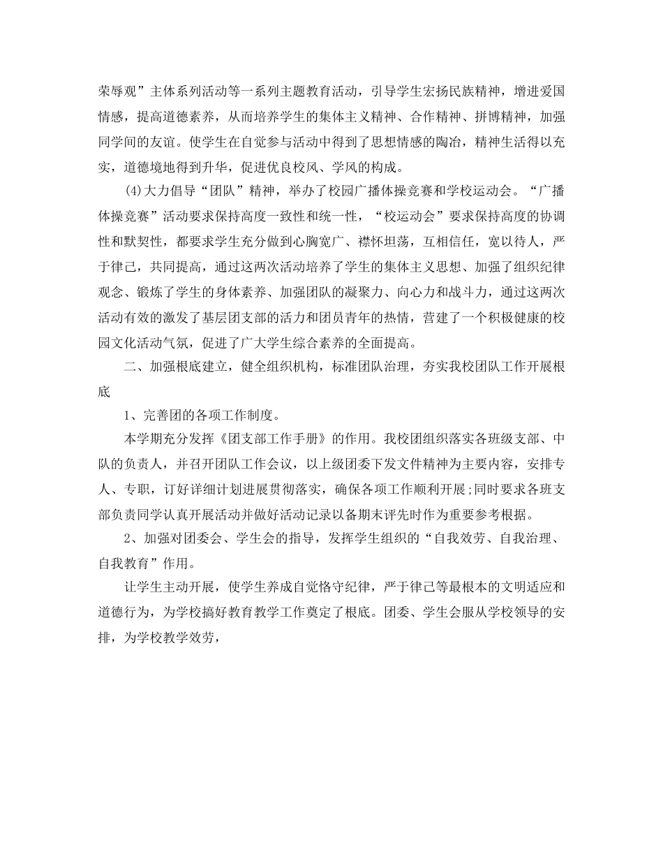 教学工作参考总结-学校团委教学工作参考总结 _第2页