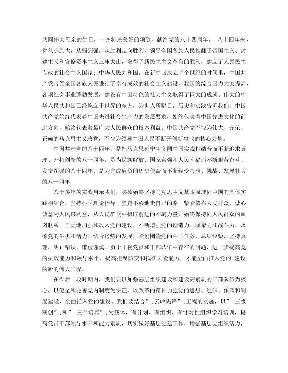 庆七一文艺演出致辞6篇 _第3页