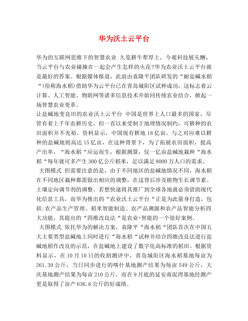 华为沃土云平台 _第1页