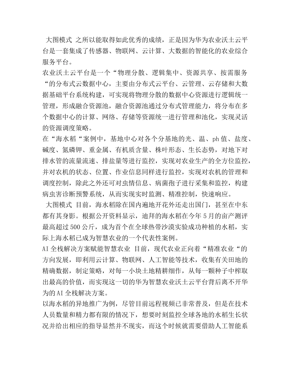 华为沃土云平台 _第2页