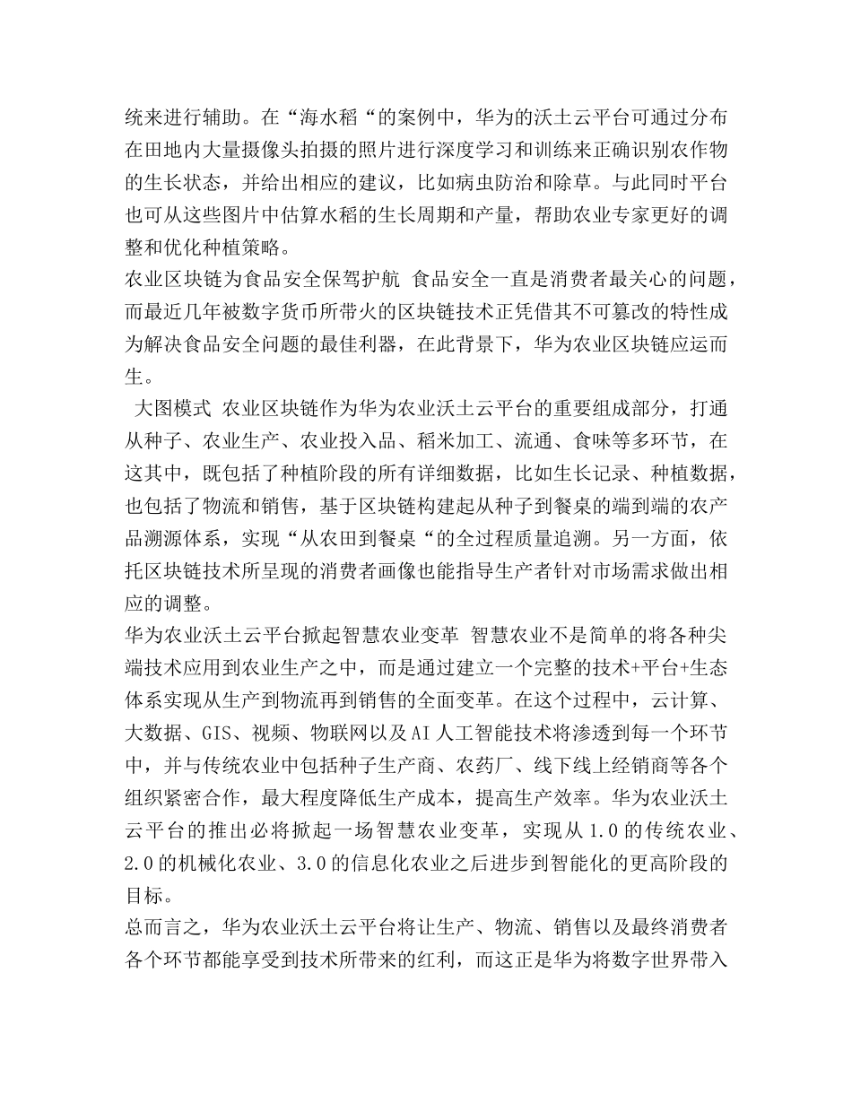 华为沃土云平台 _第3页