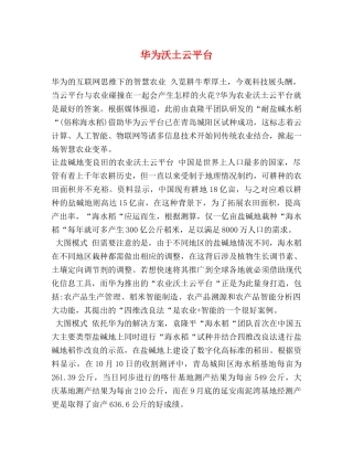 华为沃土云平台 