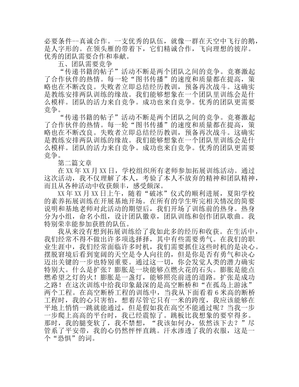 拓展训练心得体会范本（通用） _第2页