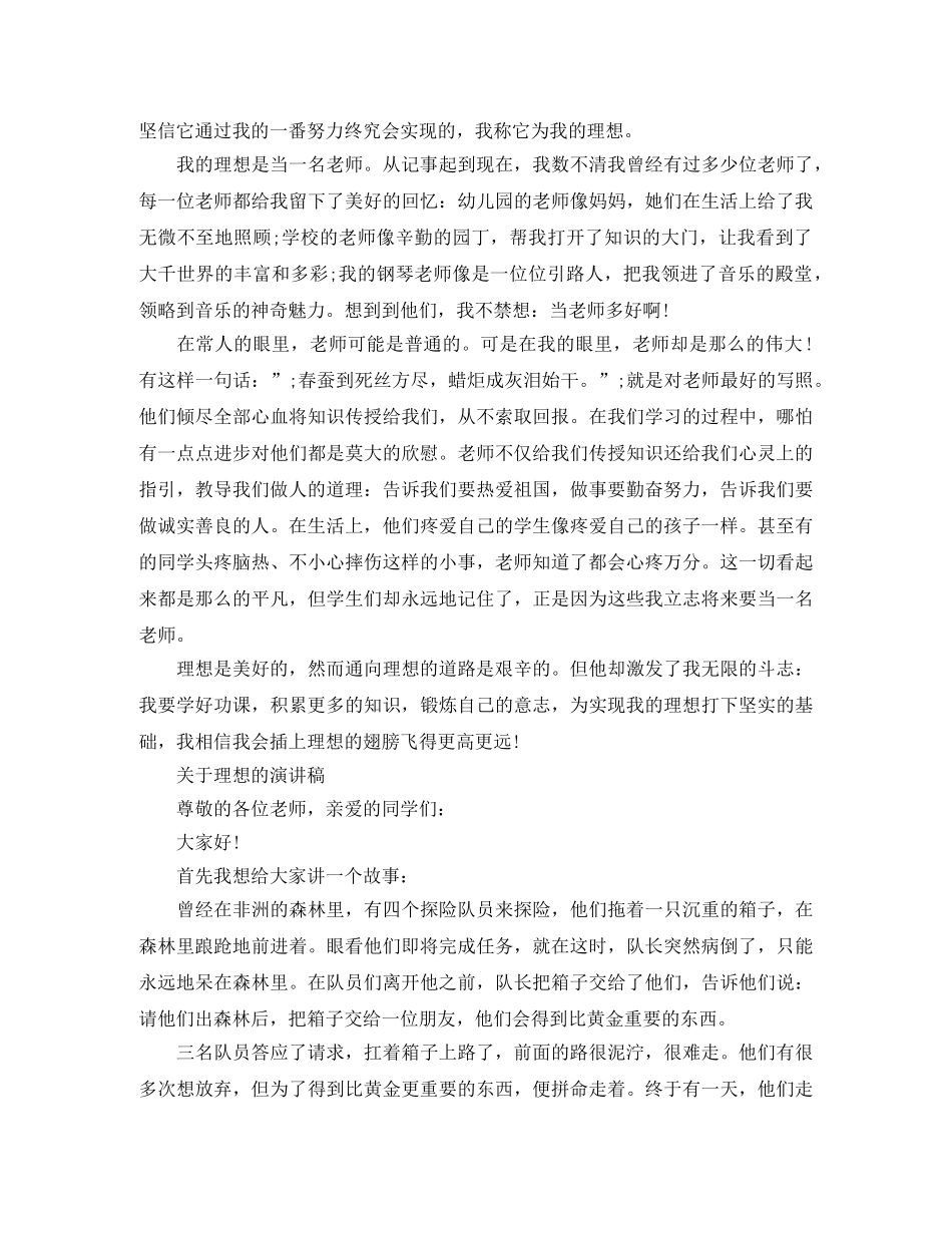 关于理想的演讲稿经典范文 _第2页