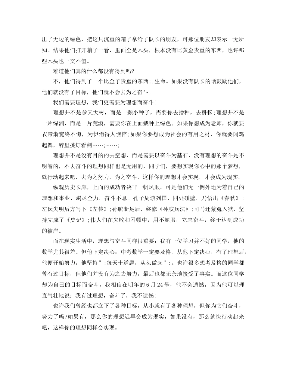 关于理想的演讲稿经典范文 _第3页