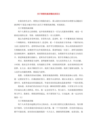 关于理想的演讲稿经典范文 