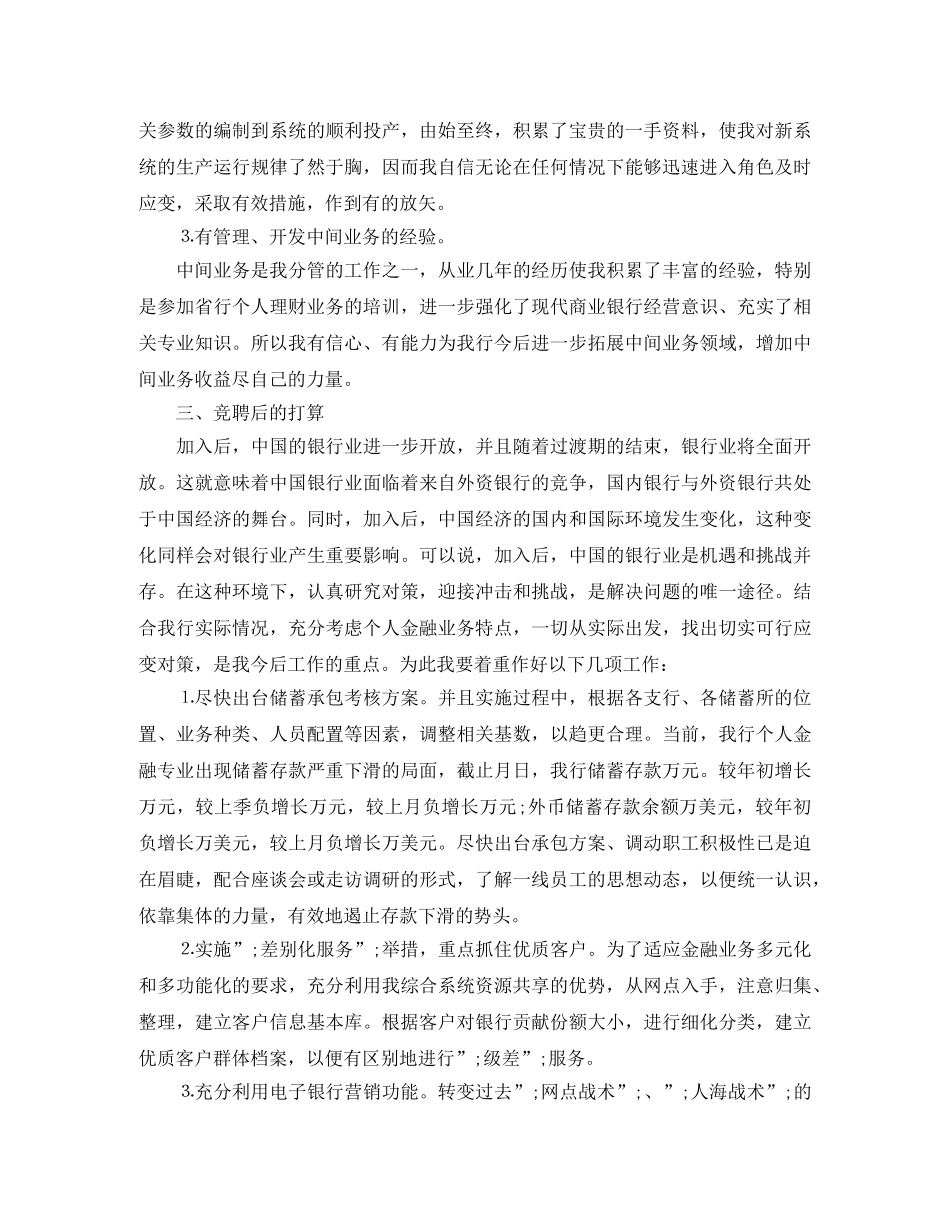 金融业务部副经理竞聘演讲稿 _第2页