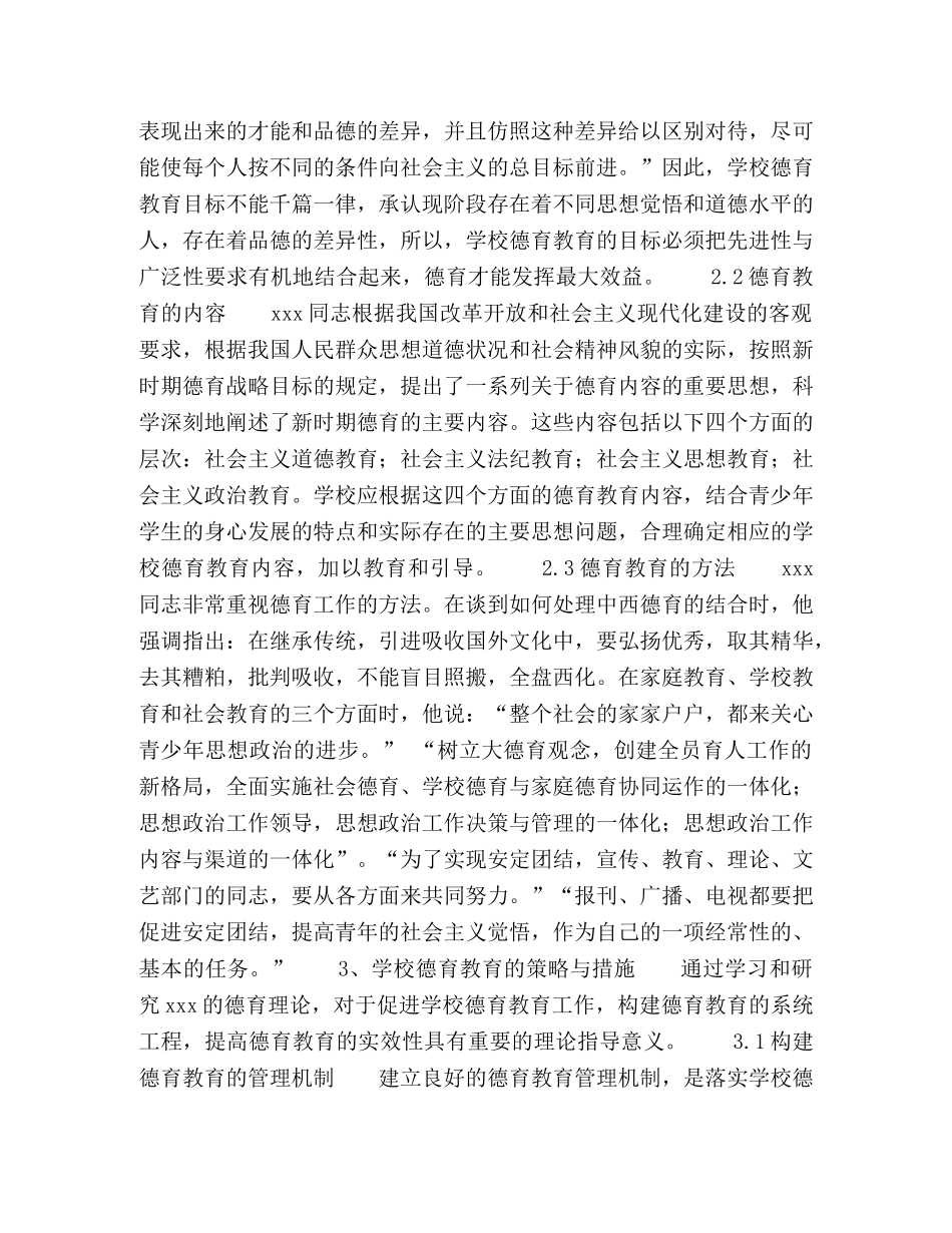 浅谈学校德育教育 _第2页