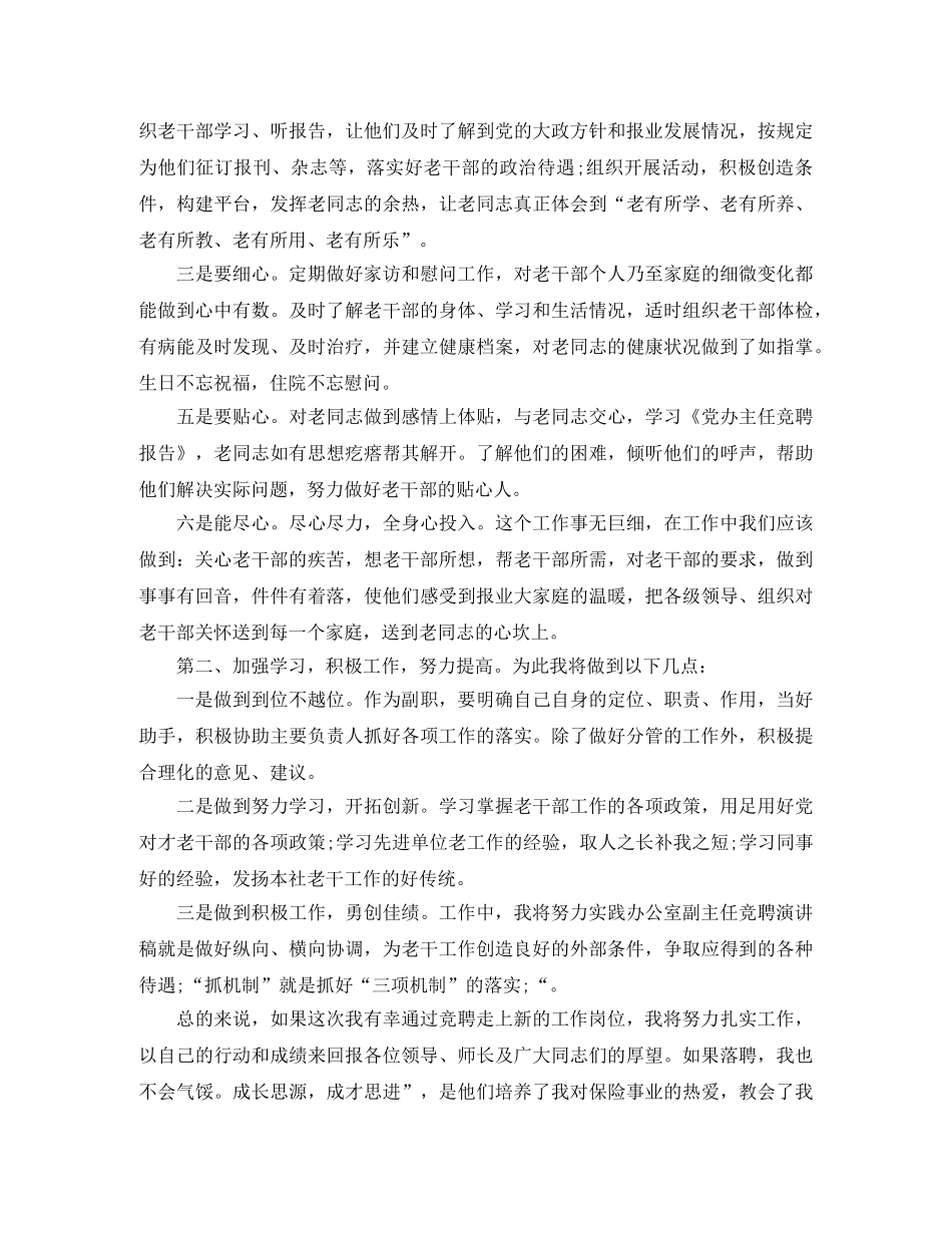 副主任竞聘上岗演讲稿 _第2页