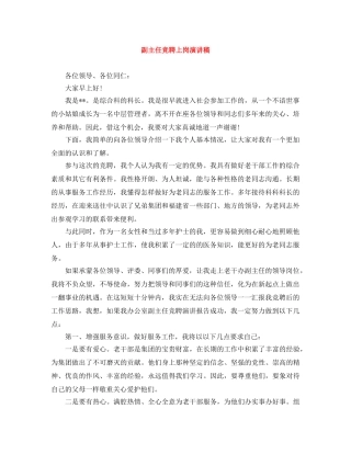 副主任竞聘上岗演讲稿 