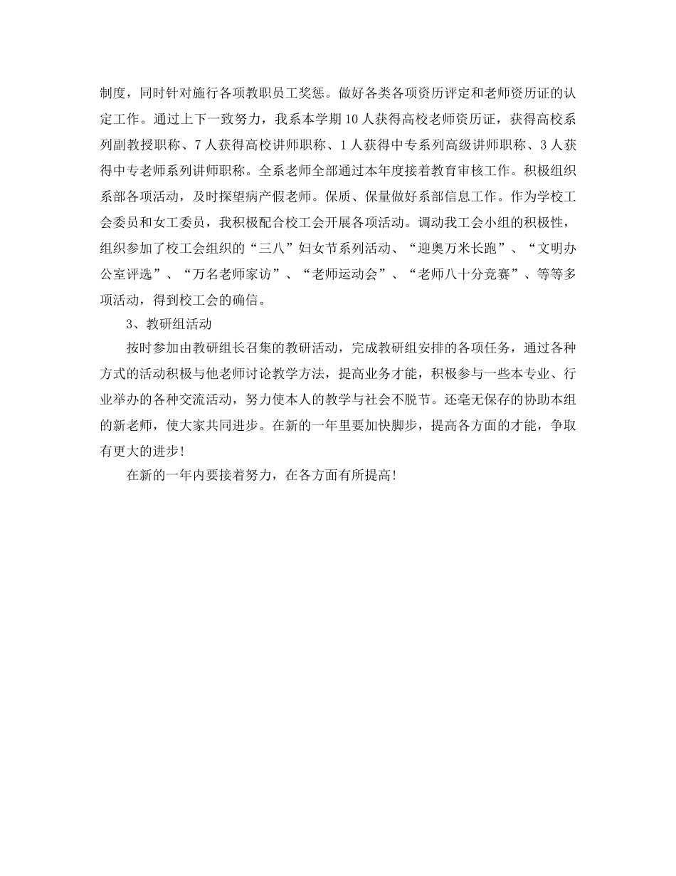校领导个人年度自我参考总结（通用） _第2页