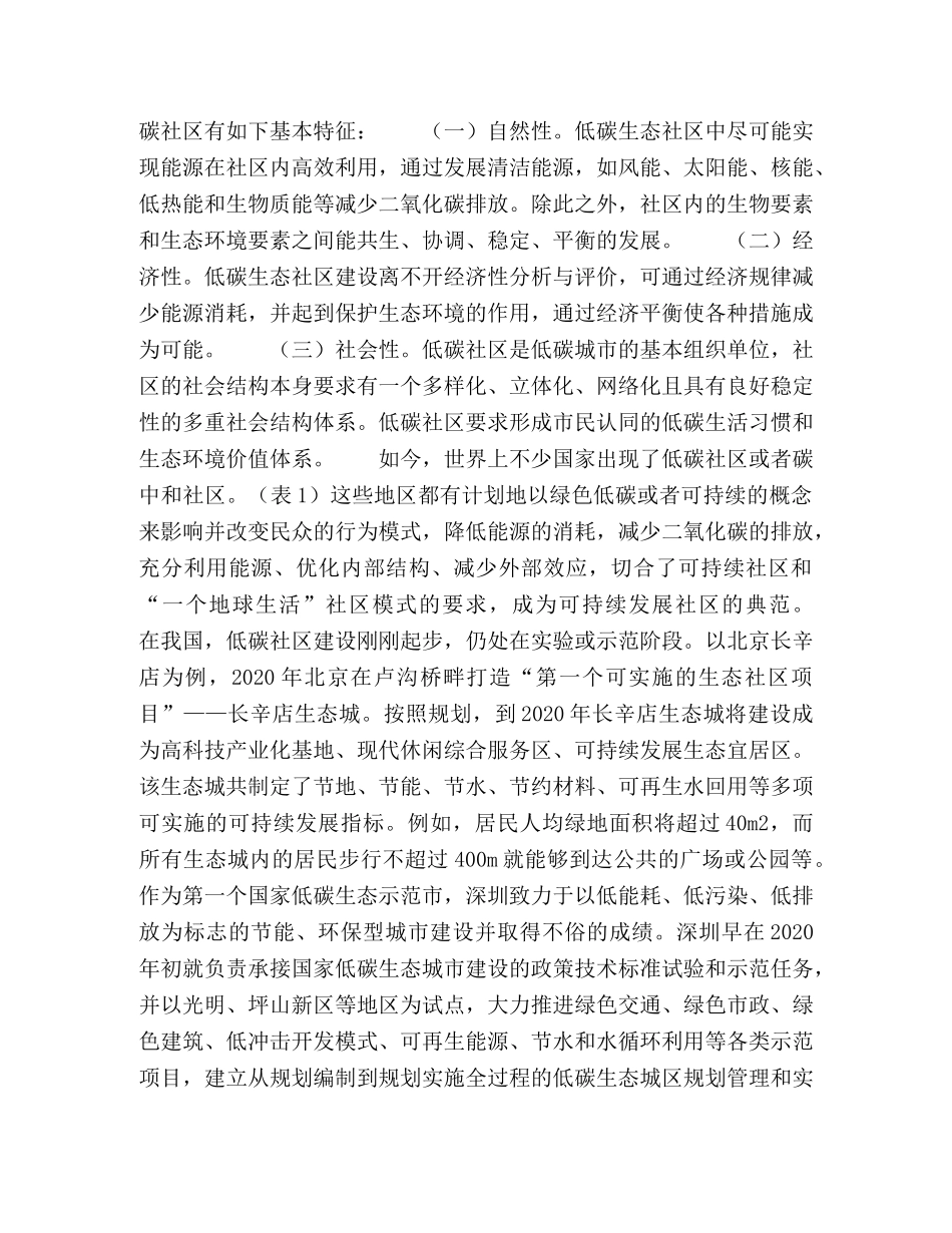 嘉兴人文生态城建设思路 _第2页