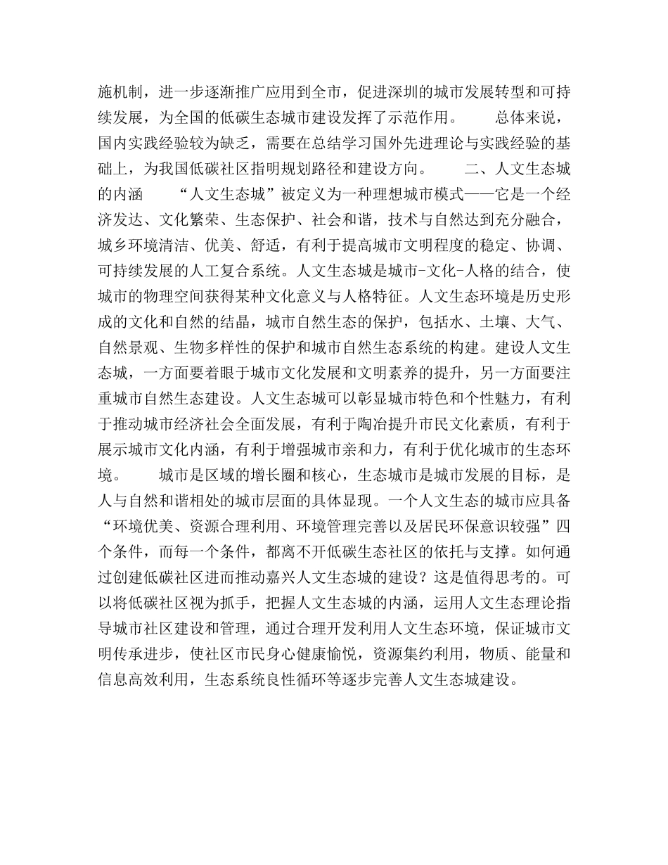 嘉兴人文生态城建设思路 _第3页