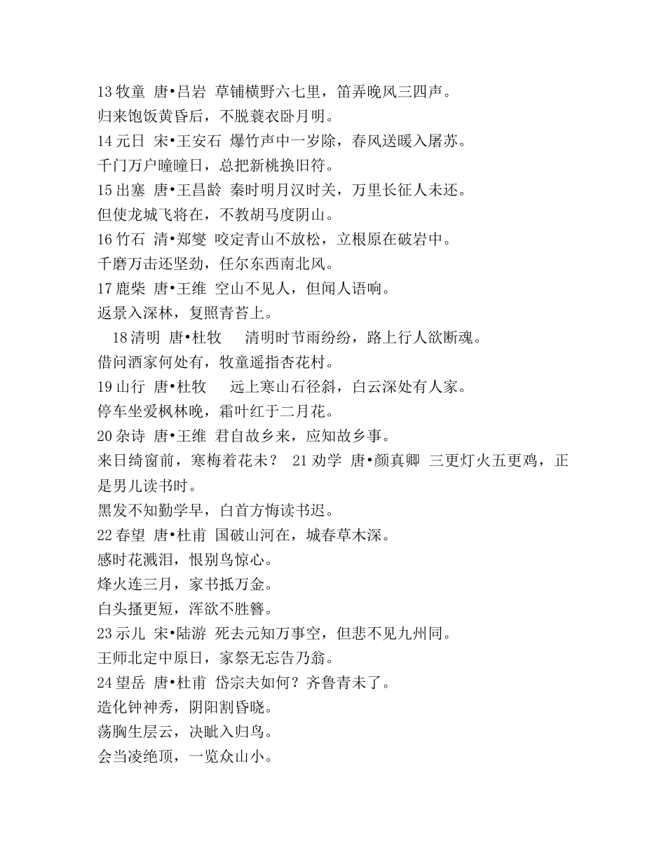 古诗1-36首 _第2页