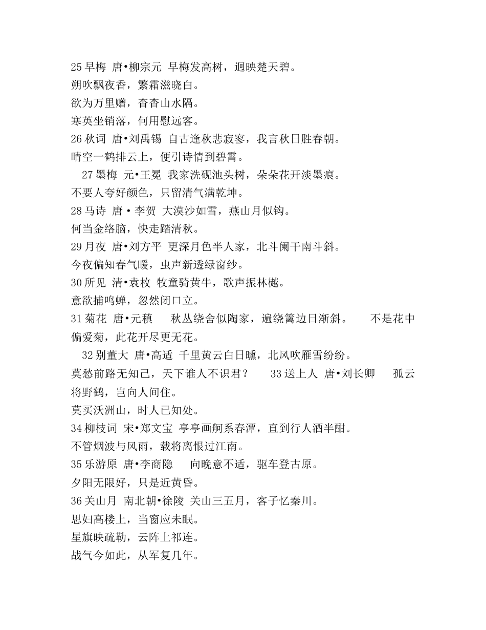 古诗1-36首 _第3页