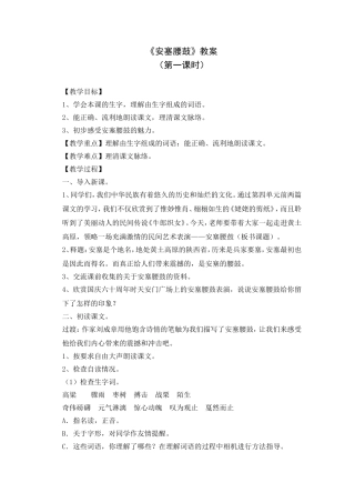 《安塞腰鼓》教案