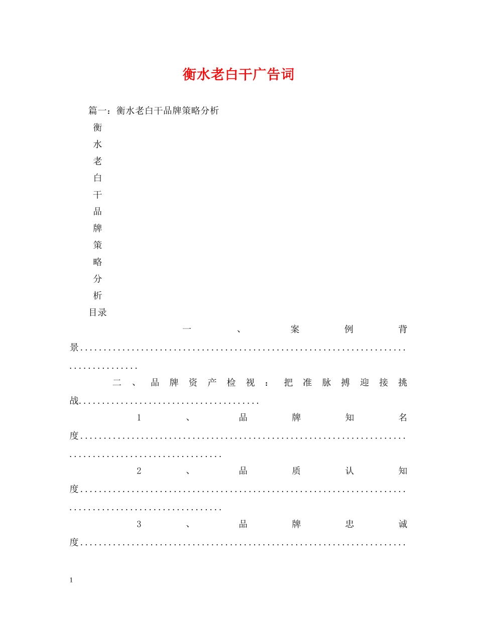 衡水老白干广告词 _第1页
