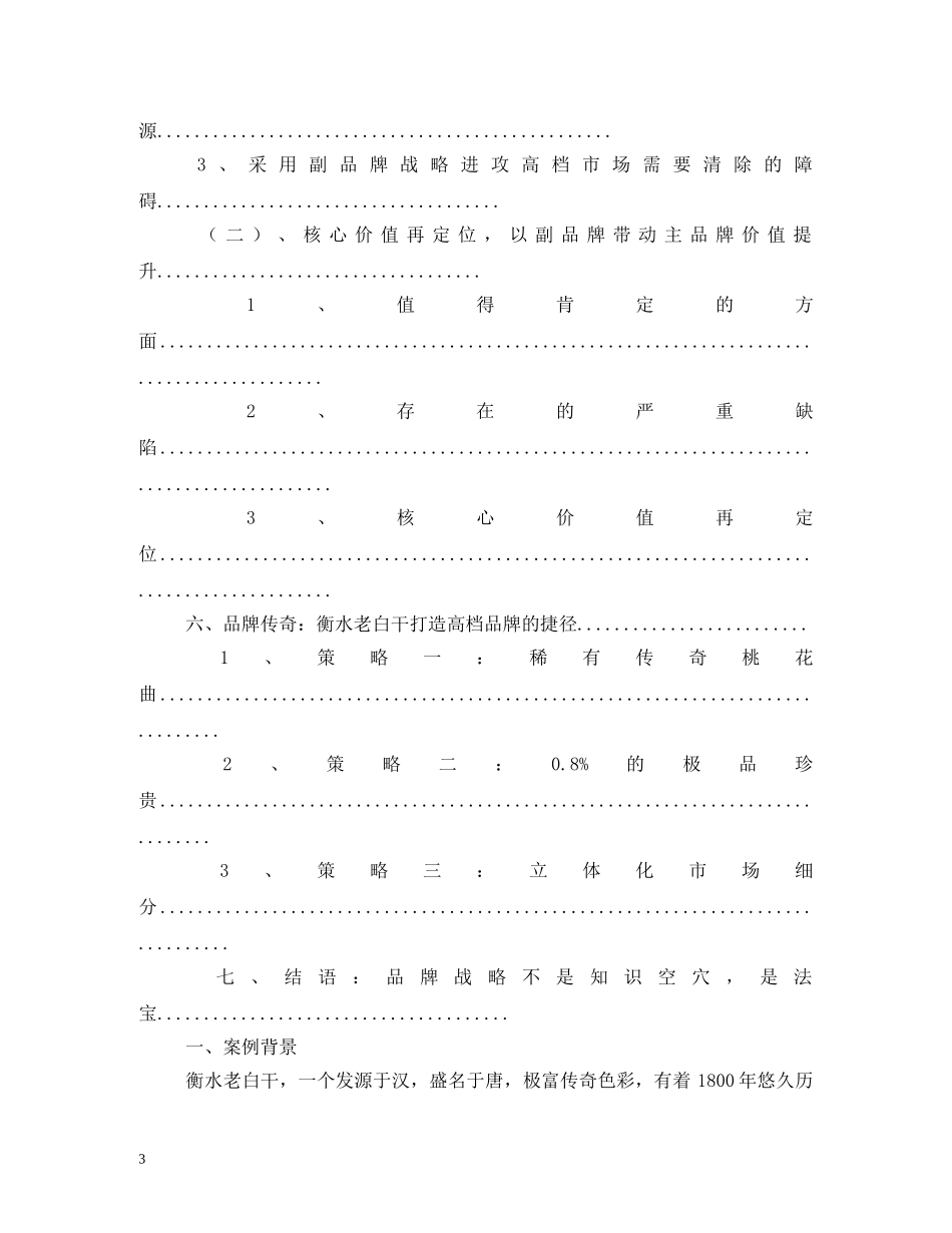 衡水老白干广告词 _第3页