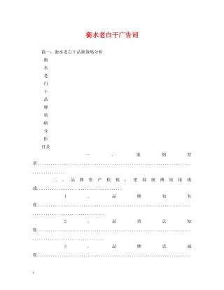 衡水老白干广告词 