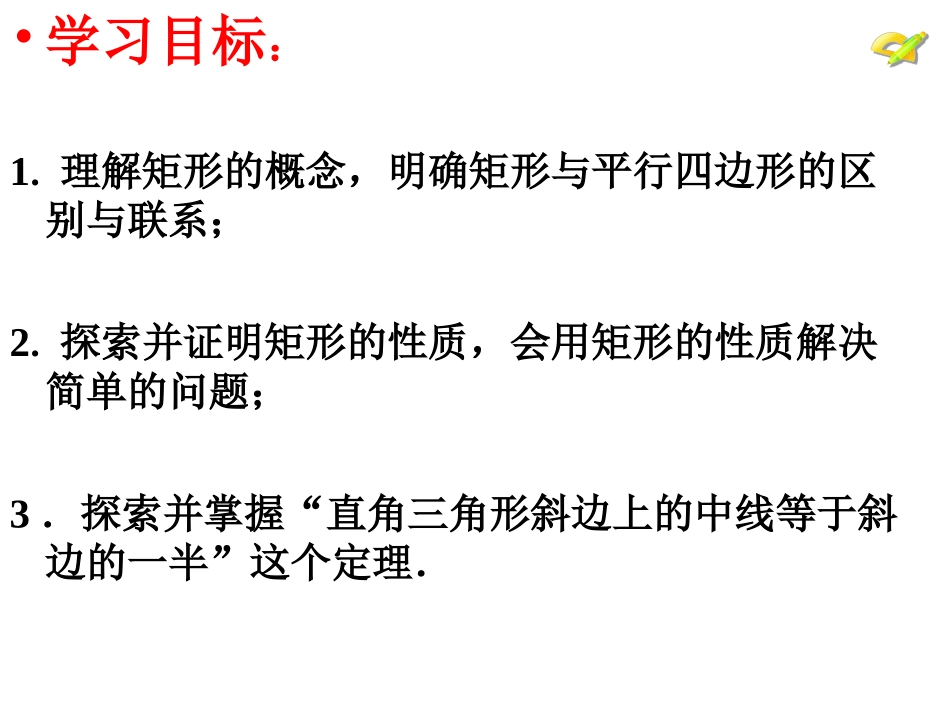 矩形的性质课件_第2页