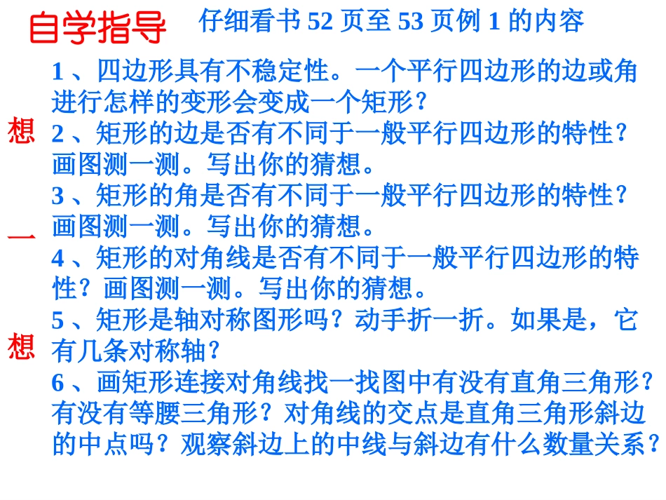 矩形的性质课件_第3页