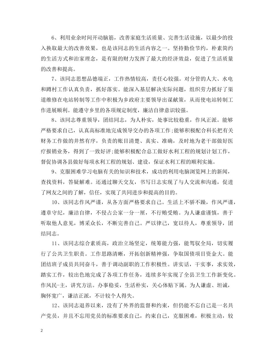 公务员工作鉴定评语 _第2页