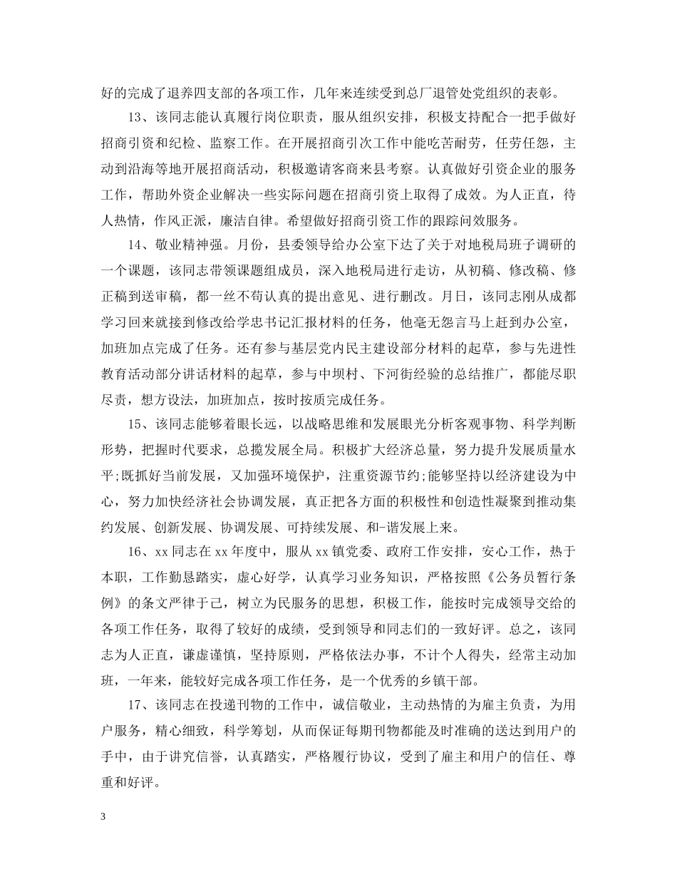 公务员工作鉴定评语 _第3页