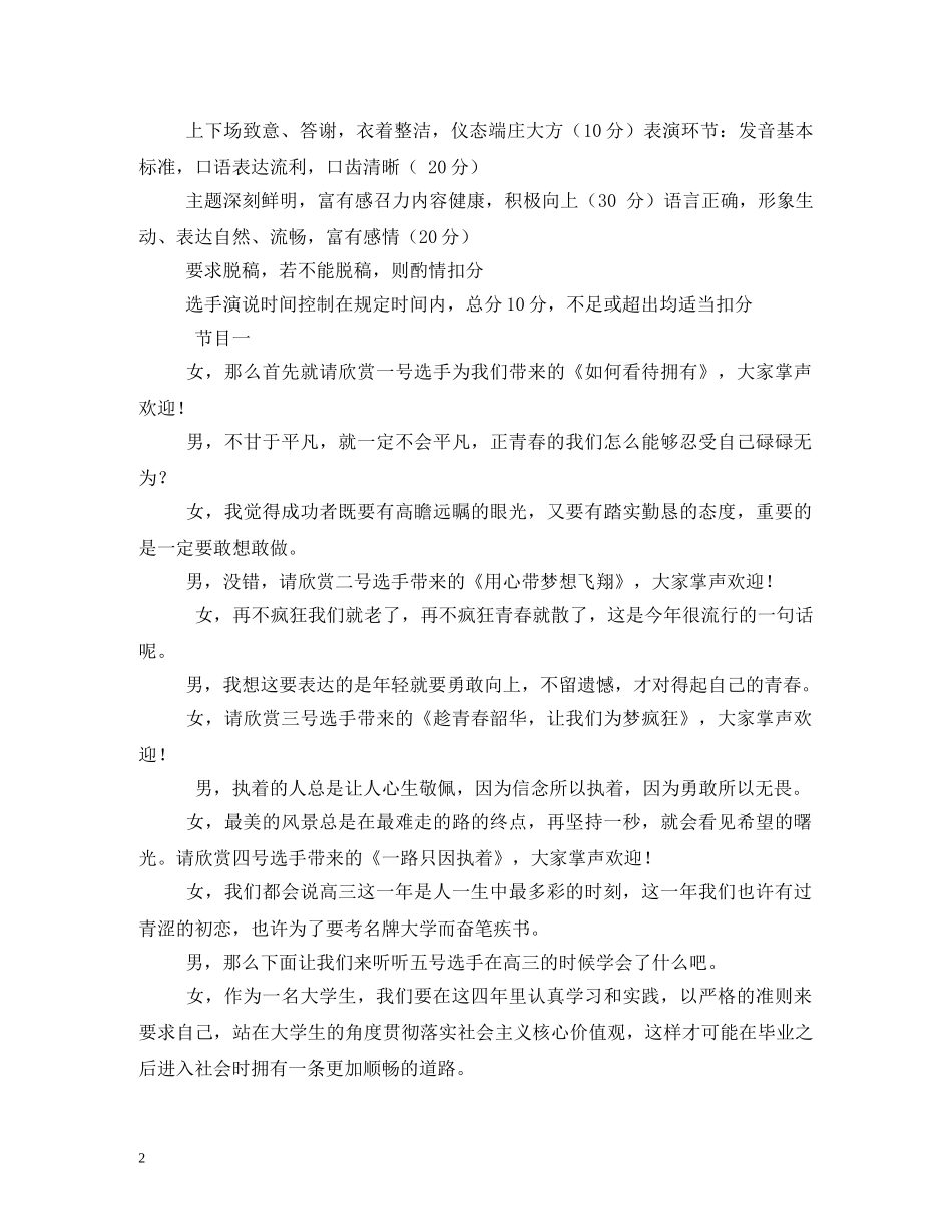 经典范文-比赛主持人开场白的相关范文 _第2页