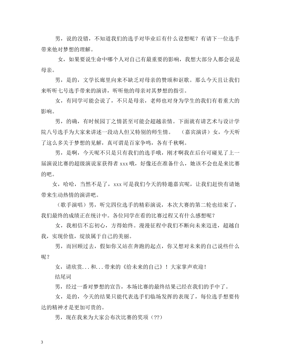 经典范文-比赛主持人开场白的相关范文 _第3页