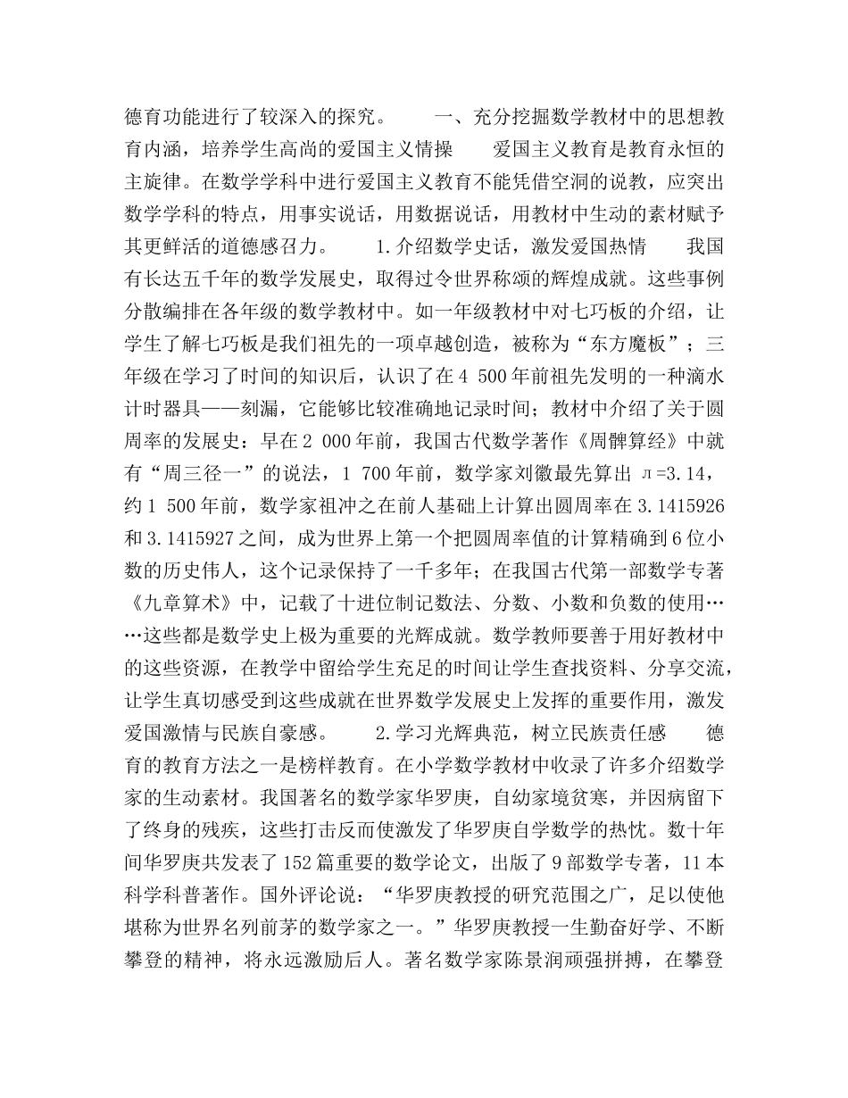 探究学科德育渗透的有效途径 _第2页