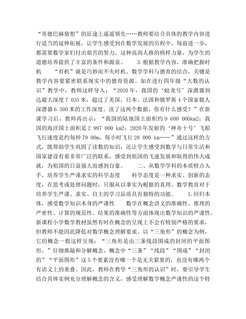 探究学科德育渗透的有效途径 _第3页