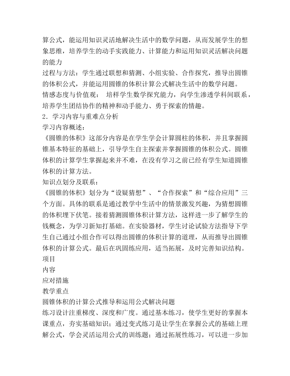 信息化教学设计-《圆锥的体积》 _第2页