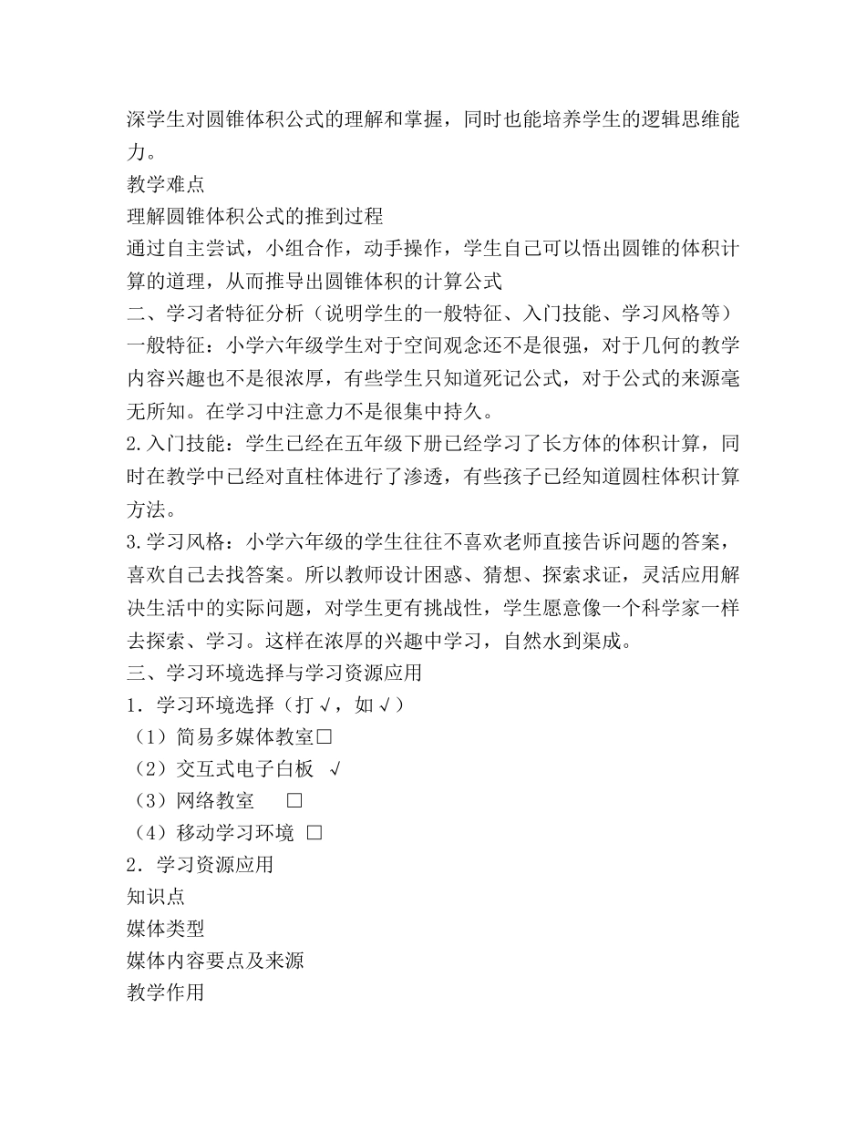 信息化教学设计-《圆锥的体积》 _第3页