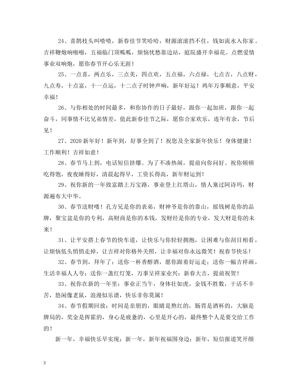 贺词大全-2024学校新年贺词 _第3页
