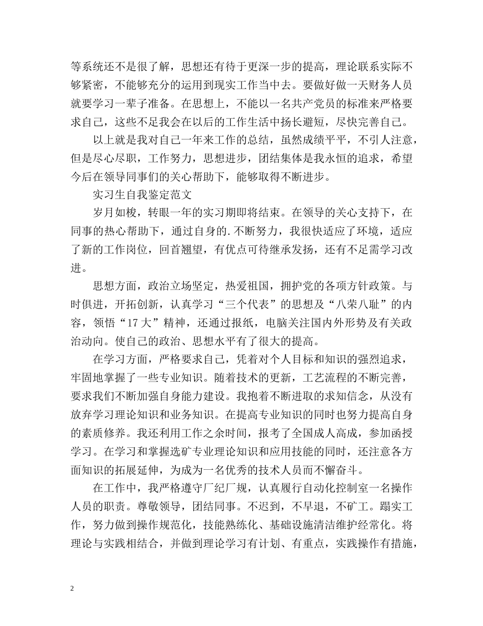 实习生自我鉴定「优秀篇」 _第2页