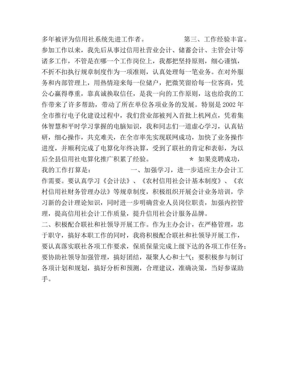 农村信用社主办会计竞聘演讲稿 _第2页