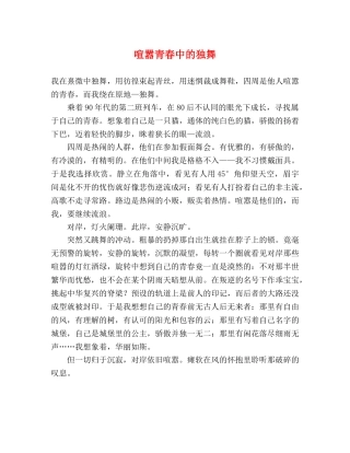 喧嚣青春中的独舞 